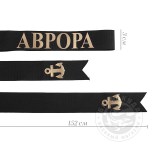 Лента на бескозырку черная Аврора